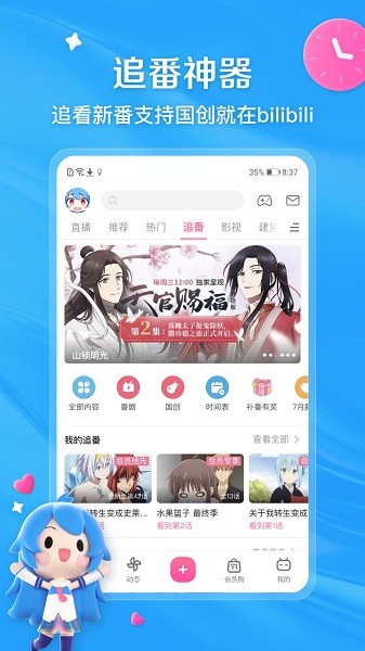 哔哩哔哩官网免费版