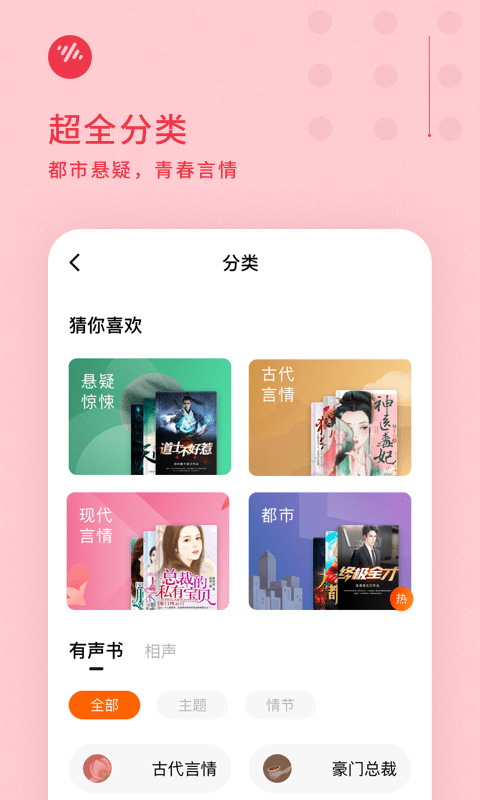番茄畅听极速版官方的