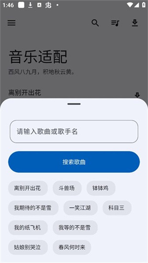 音乐适配app