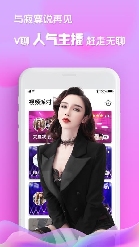 V聊app