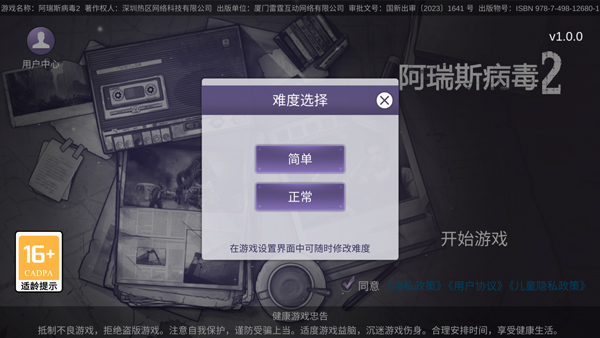 阿瑞斯病毒2无限子弹