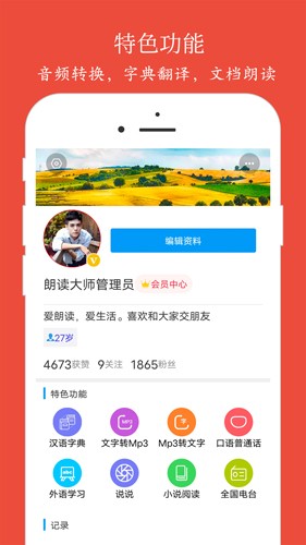 朗读大师