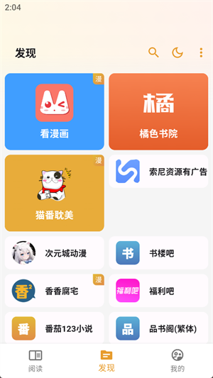 猫番阅读ios
