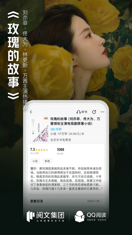 qq阅读小说