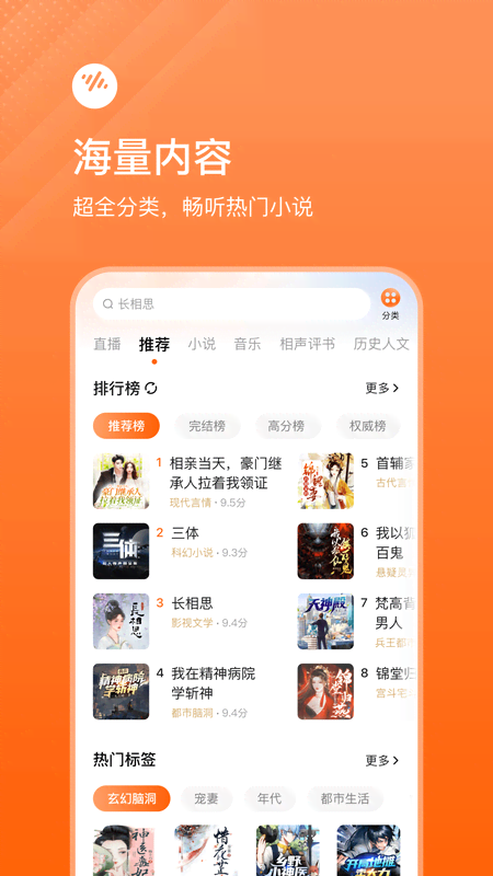 番茄畅听免费