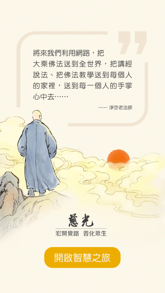 慈光讲堂