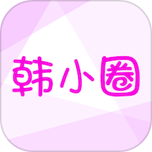 韩小圈官网app