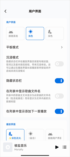 椒盐音乐app安卓版