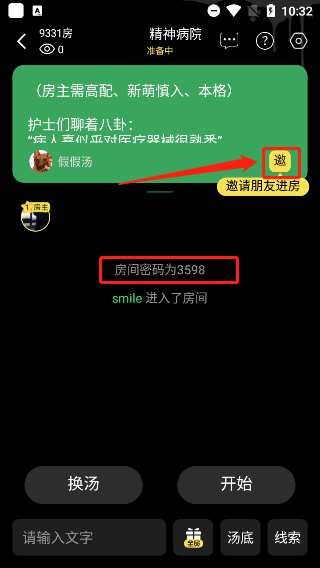海龟汤app推理游戏