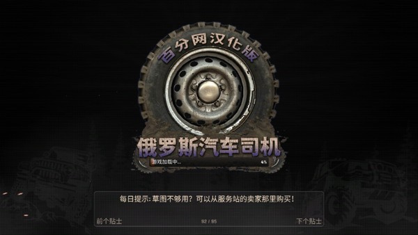 俄罗斯汽车猎人中文版