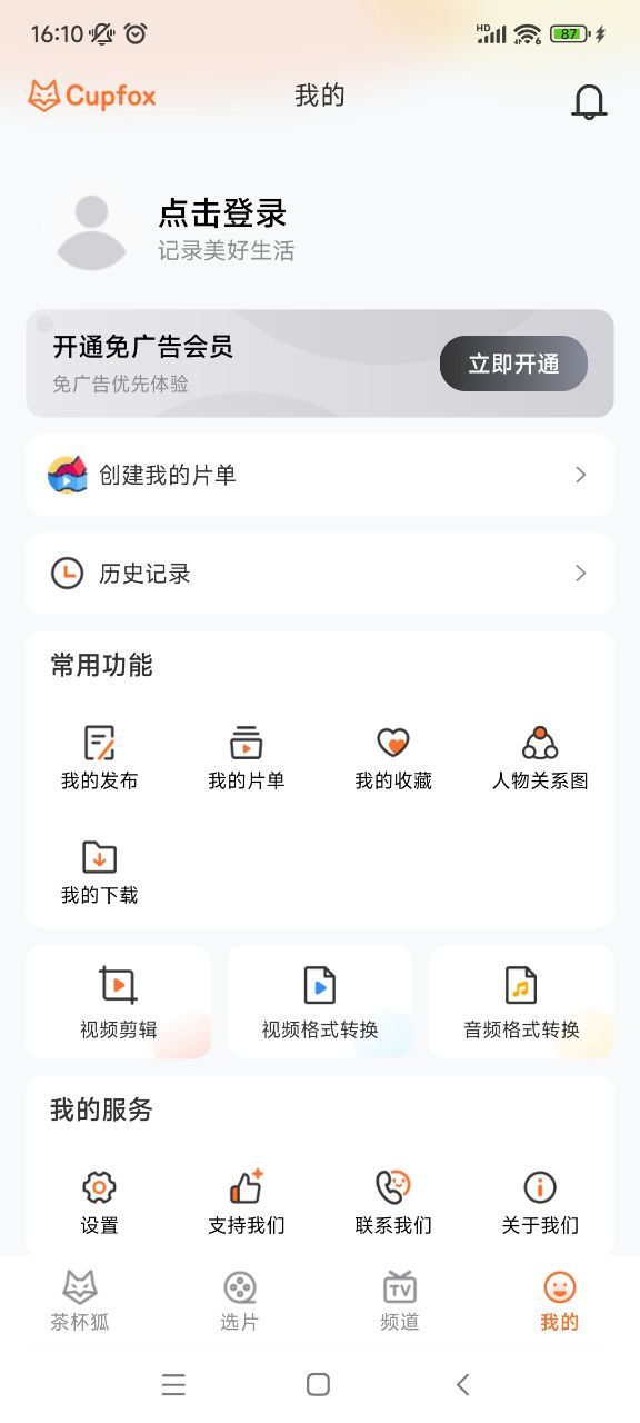 茶杯狐免费追剧