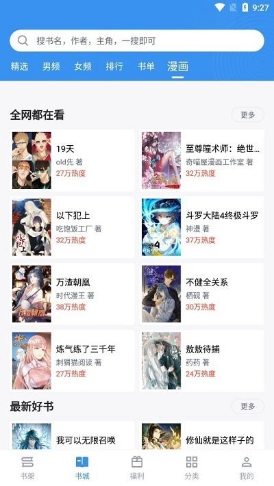 笔趣阁完美版app