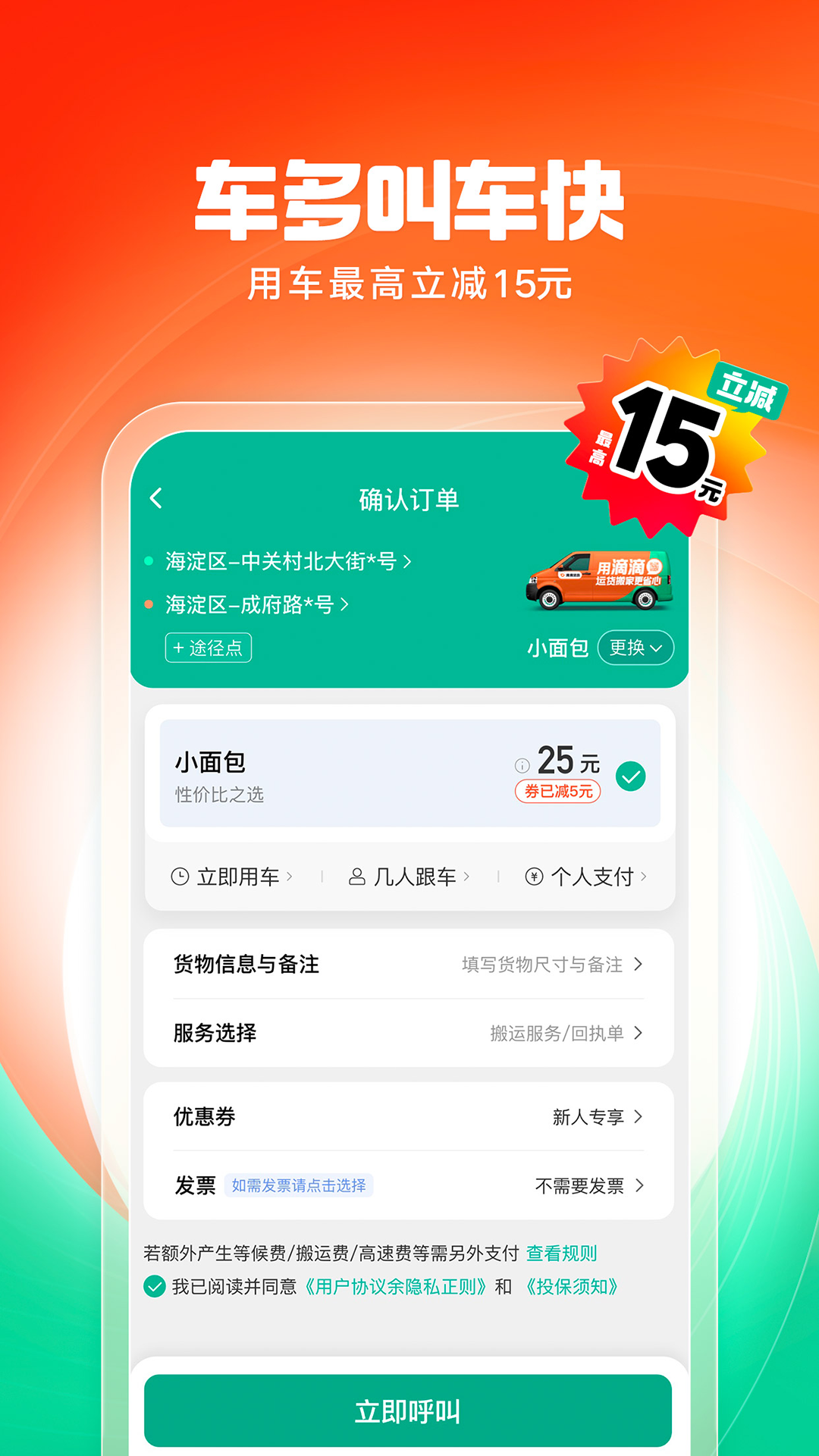 滴滴送货司机版