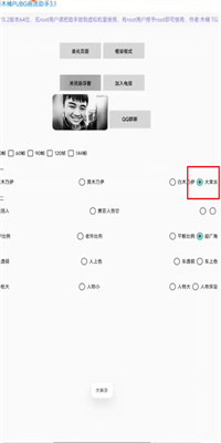 木桶画质助手app