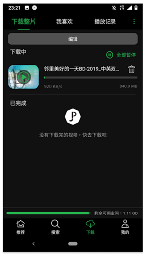 荐片电视盒子版
