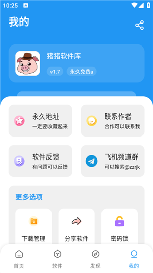猪猪软件库1.8版本