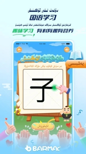 barmak维语输入法