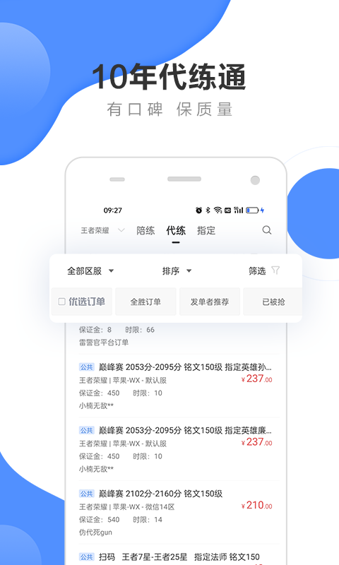 代练通app免费版