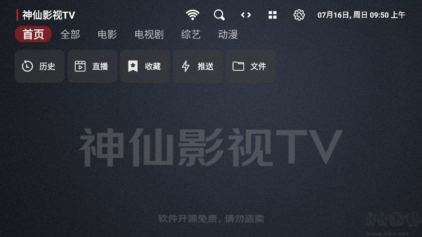 神仙影视tv官网版