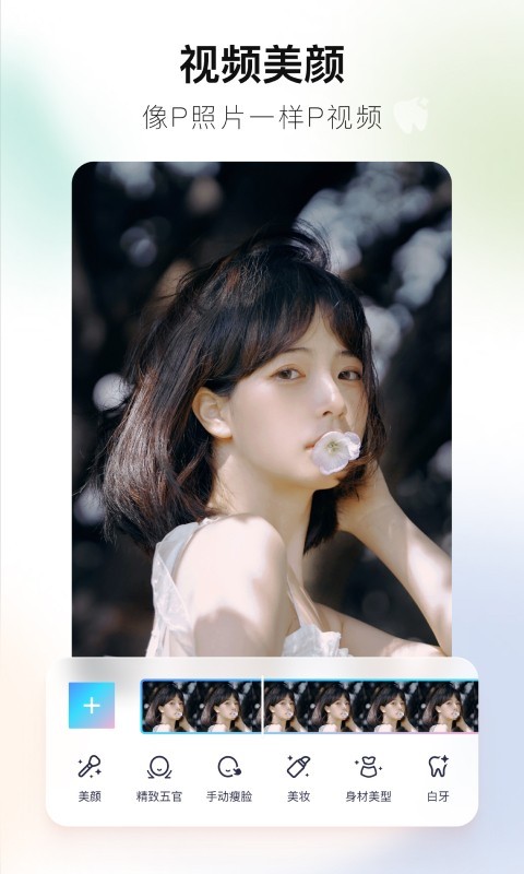 美图秀秀安卓去水印