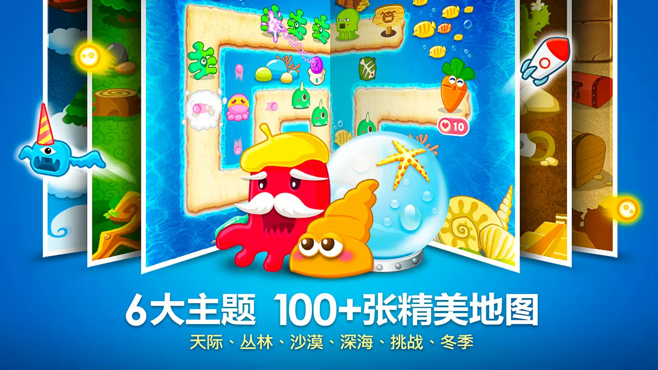 保卫萝卜3解锁免费内购