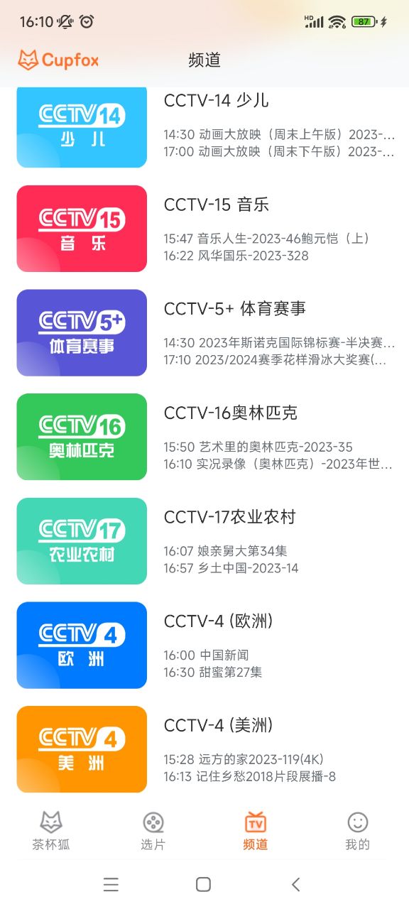 茶杯狐免费追剧