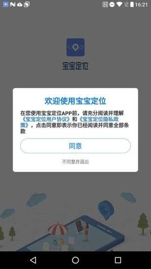 宝宝定位app