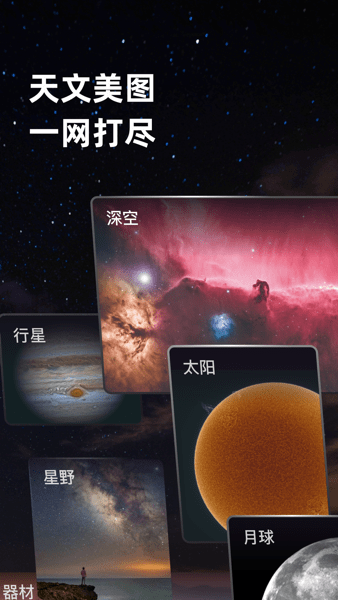 天文社区