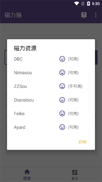 BT磁力猫搜索神器