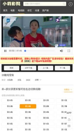 小莉影院安卓版