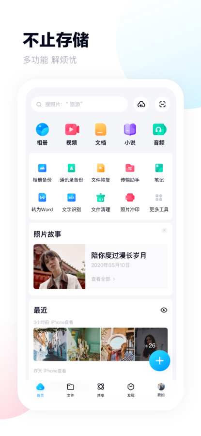 百度网盘app
