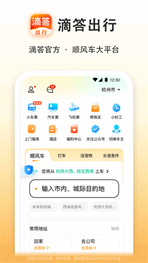 滴答出行车主版