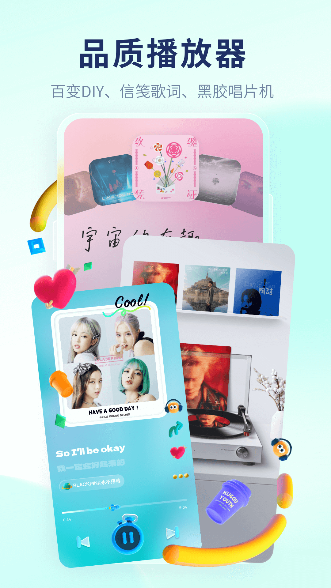 酷狗音乐概念版去广告