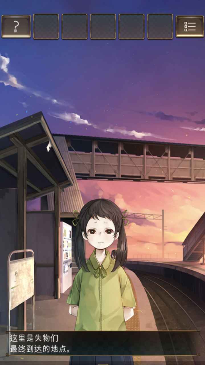 失物终点站中文版