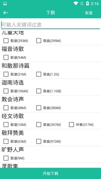 赞美诗歌本