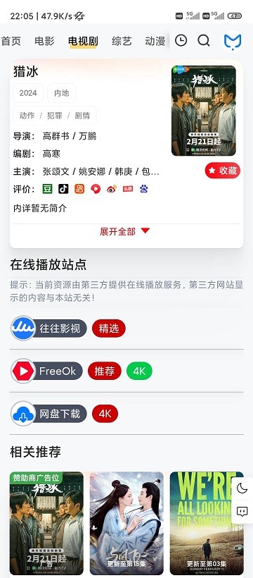 新追剧狐app