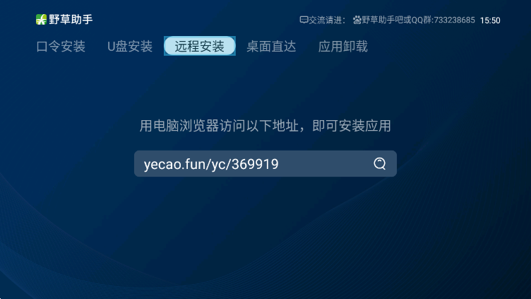 野草助手TV版本软件