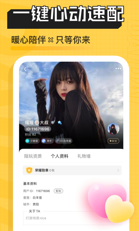 带带陪玩软件