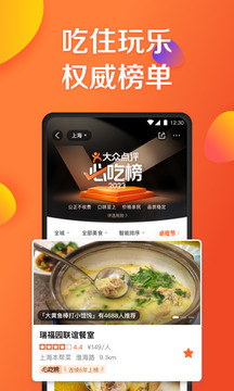 大众点评app官方版