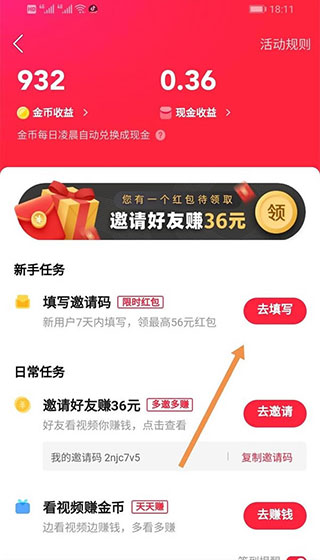 快手极速版免费赚钱版