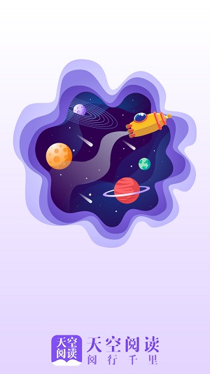 天空阅读app