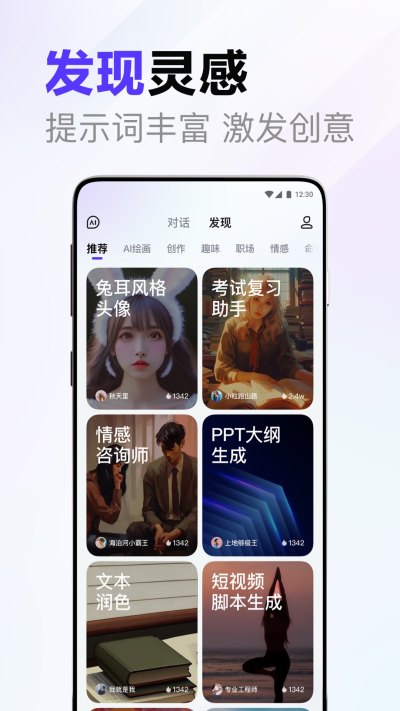 文心一言app
