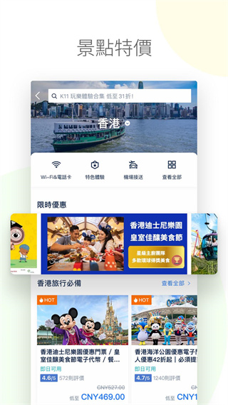 Ctrip携程旅行国际版