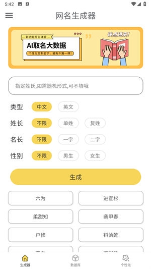 网名生成器
