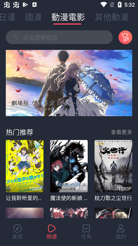 樱花动漫app官方版
