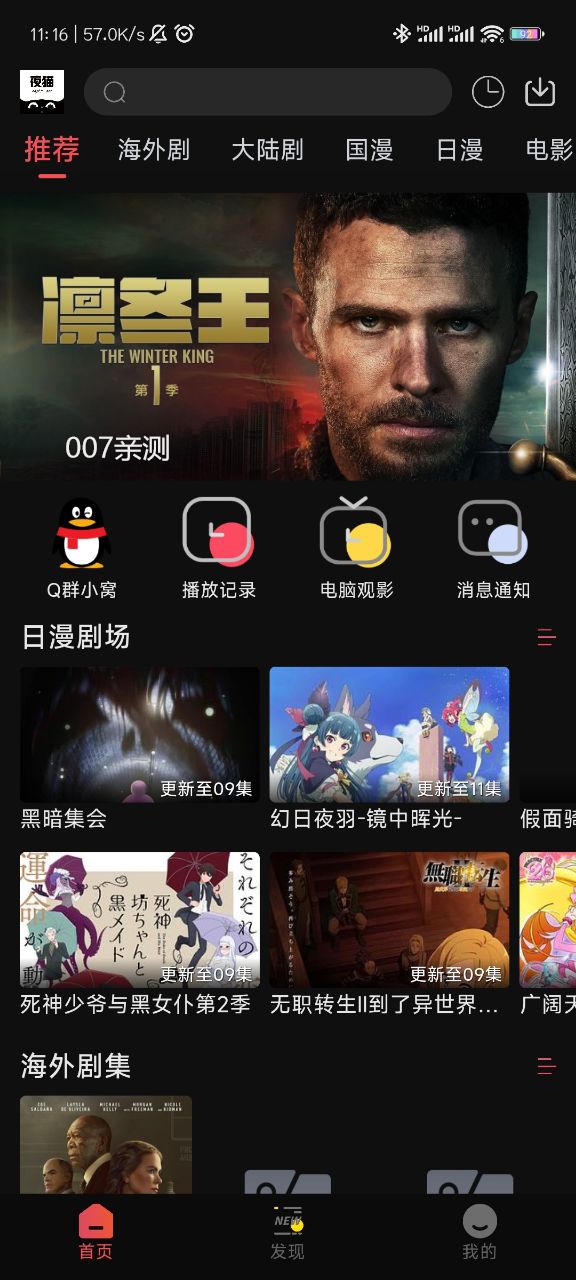 夜猫影视最新版