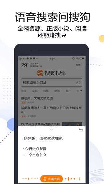 搜狗搜索app