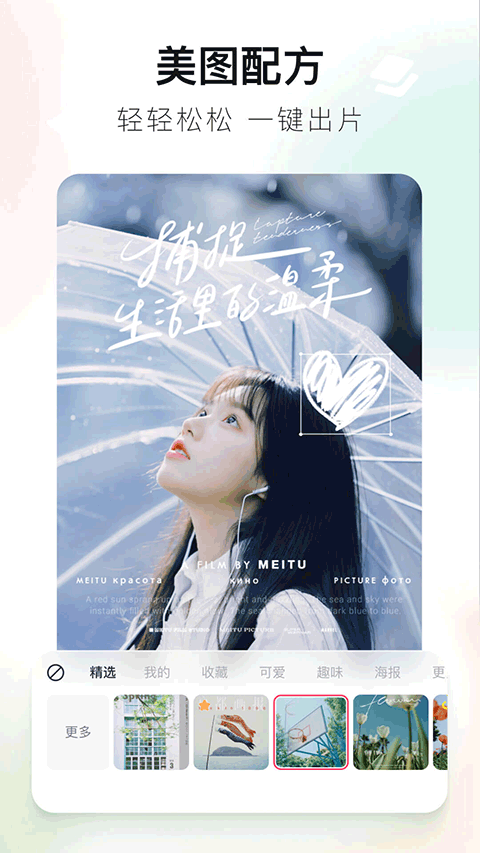 美图秀秀vip解锁版