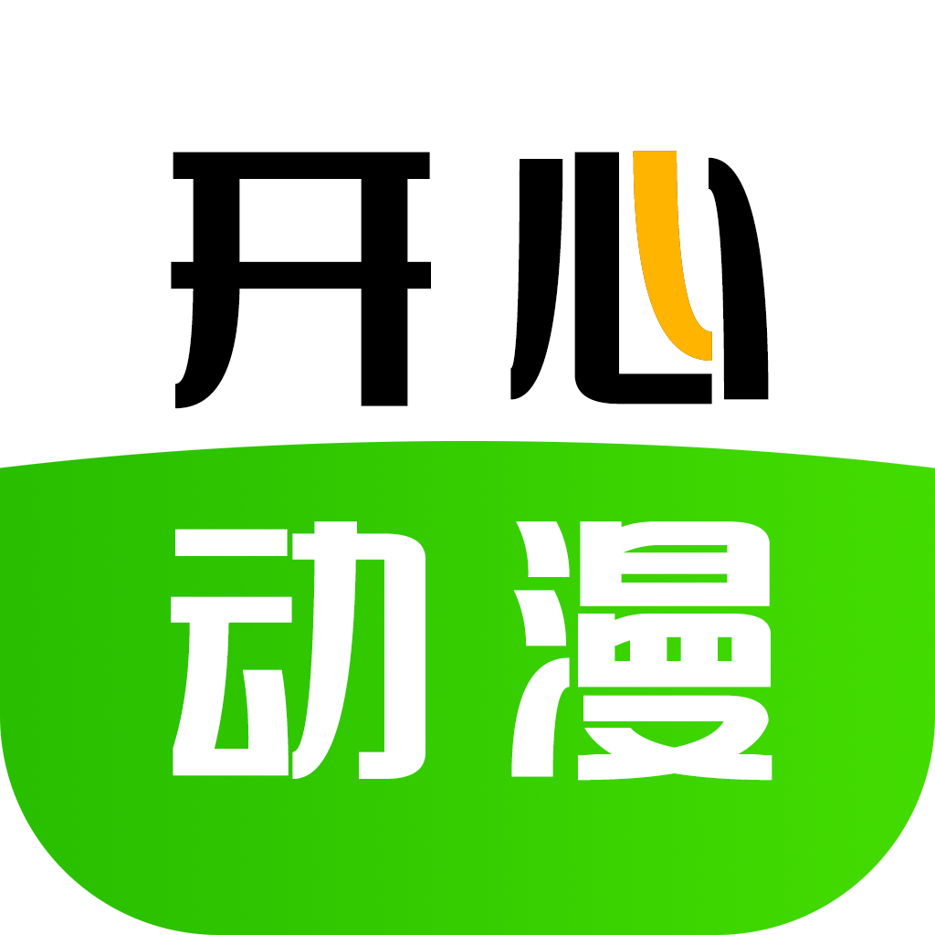 开心动漫无广告