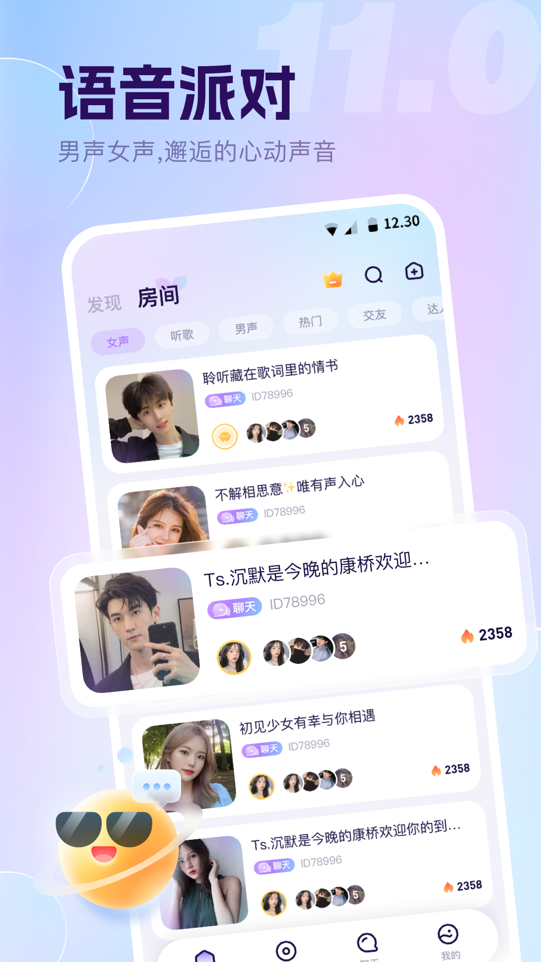 氧气语音app